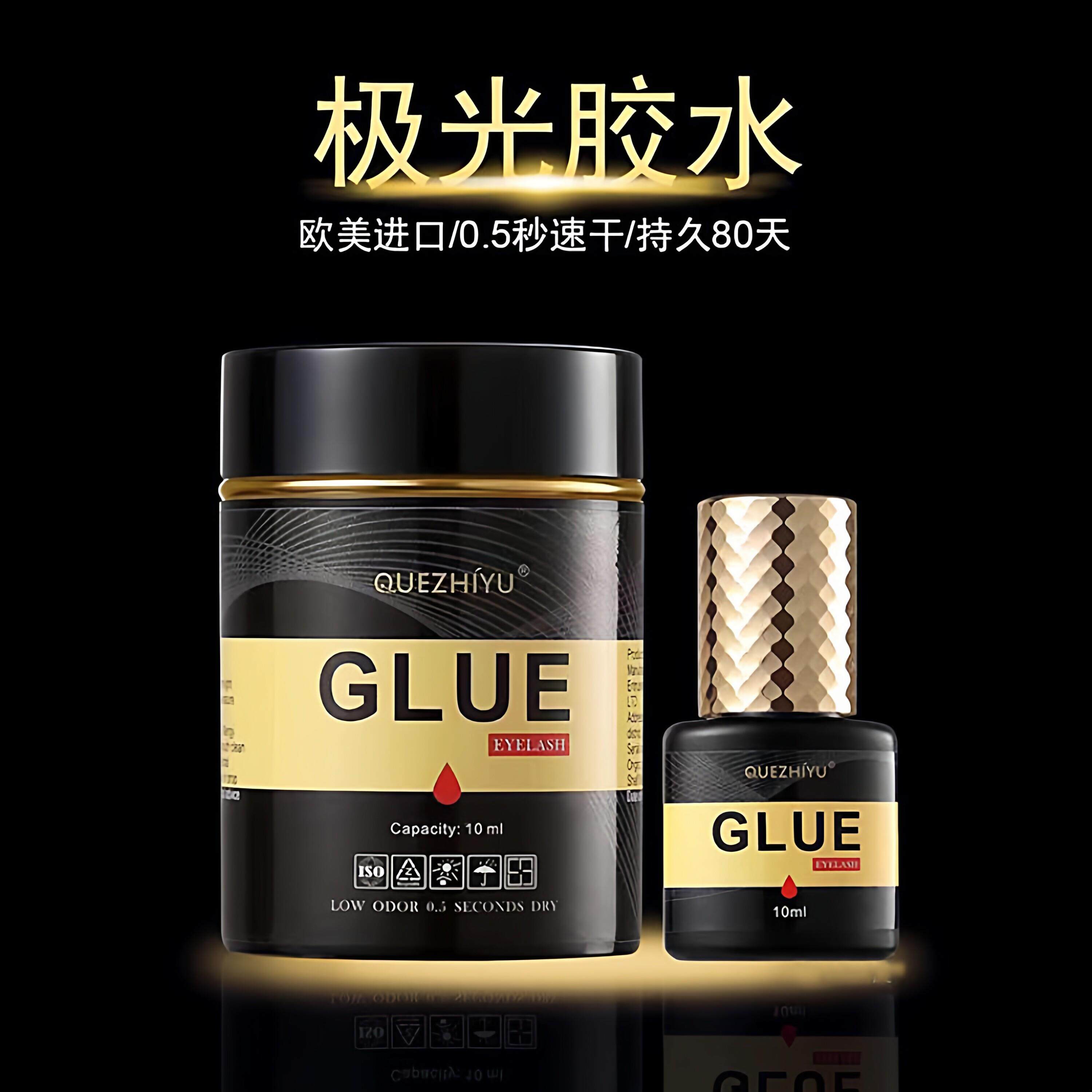 美睫师店专用嫁接假睫毛胶水0.5秒极光胶正品防过敏超粘持久 速干