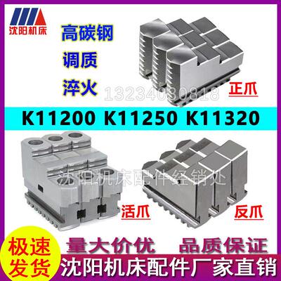 沈阳机床CA6140 CA6150三爪自定心分离式K11250三爪卡盘卡爪正爪
