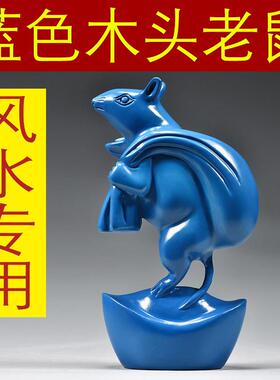 蓝色木雕刻老鼠摆件动物十二生肖鼠客厅家居客厅饰品红木工艺品