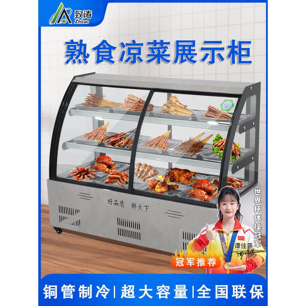 鸭颈红烧蔬菜冷盘展示柜烧烤蛋糕柜熟食弧形冷藏保鲜订货柜商业熟