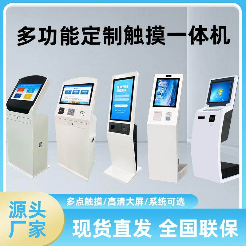 19/22寸落地触摸查询一体机立式触控屏终端机打印车间工控操作台