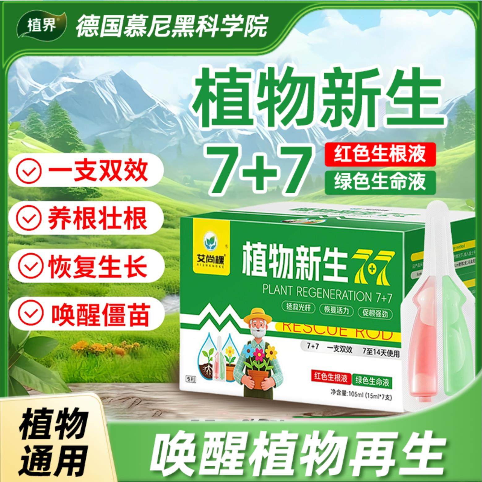 艾尚棵植物新生剂花卉通用型浓缩营养液绿植水培多肉盆栽水溶肥,鲜花速递/花卉仿真/绿植园艺,介质/营养土,淘宝优惠券,粉丝福利购,淘宝优惠卷