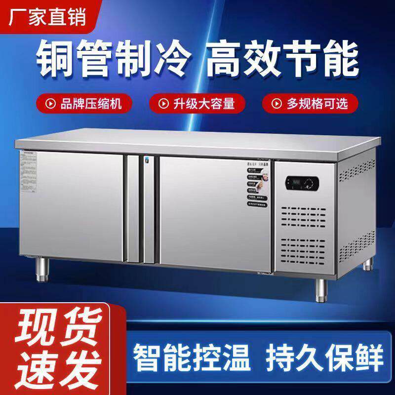 厨房冷藏工作台保鲜柜不锈钢商用奶茶店平冷柜打荷操作台冰柜