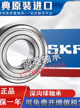 SKF进口6207高速6208 6209 6210 6211 6212 6213-2RS1 -2Z/C3轴承