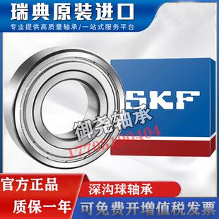 SKF进口6207高速6208 6209 6210 6211 6212 6213-2RS1 -2Z/C3轴承