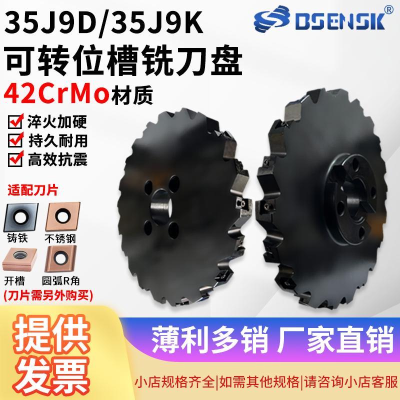 立装可转位三面刃35J9D 35J9K盘式开槽铣刀盘数控刀片CNE45CNE454