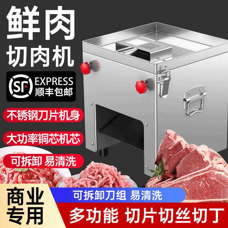 切肉机商用电动切丝切块切肉片家用小型全自动大功率不锈钢切片机