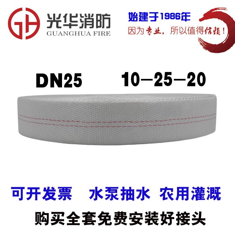 农用1寸消防水带10-25-20/30米DN25水管一寸10型果园园艺专用水带