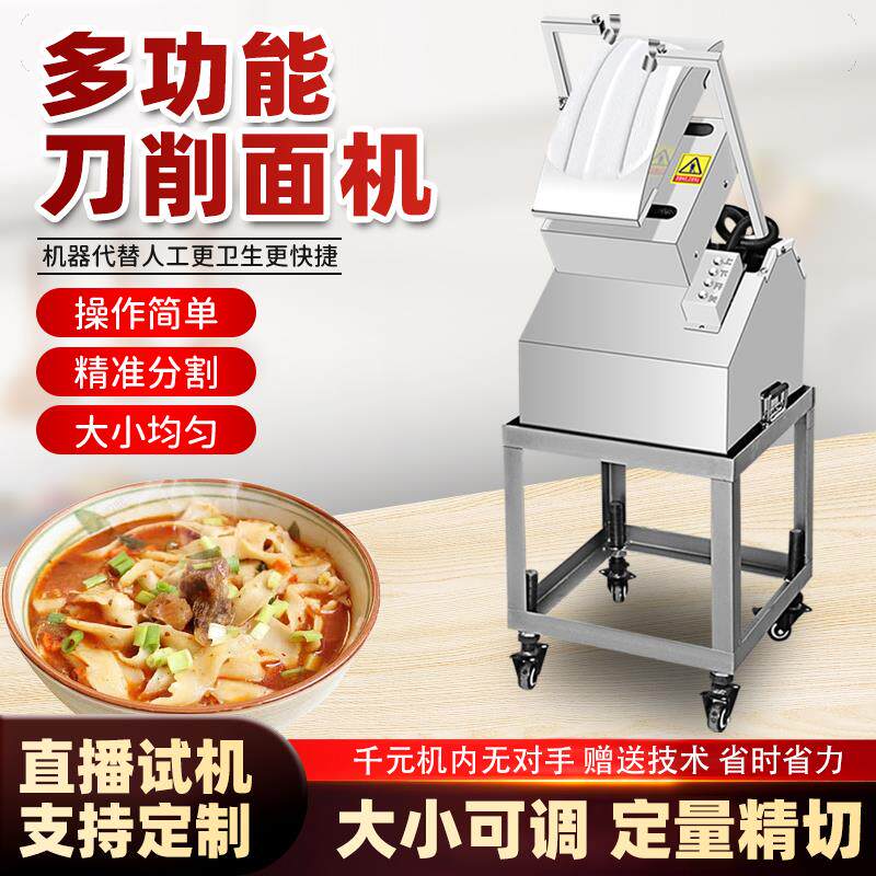 刀削面机商用全自动小型数控单双刀削面机器人电动台式刀削面机器