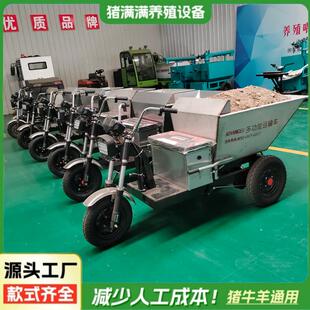 养猪场清粪车不锈钢电动三轮运输清理车养殖场专用设备自卸翻斗车