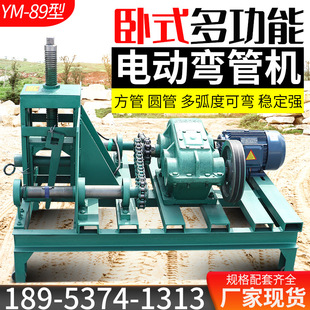 卧式 大直径管子弯大弧形弯圆机 电动弯管机 89型方管圆管弯管机
