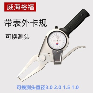 数字表高精度0.01卡钳量具测厚仪器 威海裕福带表外卡规外径指针式