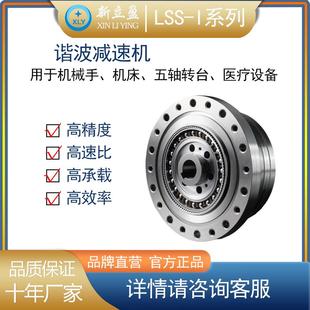 XLY谐波减速器机械手减速机旋转平台轻型LSSLHT