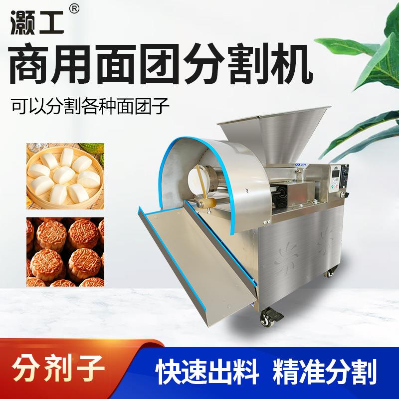 商用小型面剂子机烧饼馅饼饺子包子面团自动分割定量