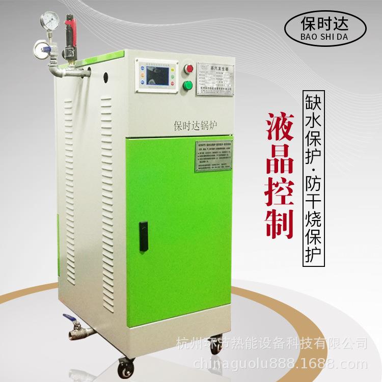 锅炉电加热蒸汽发生器6KW48KW72KW医药厂用电锅炉蒸汽发生器电热