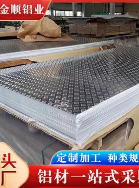 5052防滑花纹铝板1060花纹铝板五条筋三条筋防滑虫纹花纹铝板