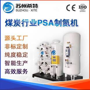 工业制氮机变压吸附激光切割煤炭开采氮气设备矿井氮气工业制氮机