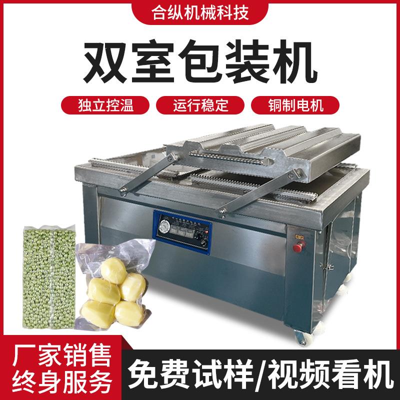 真空封口机大型800商用包装袋肉制品双室食品真空包装机