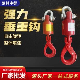 油田垂重钩旋转吊钩挂钩起重工具吊车货钩钩吊环吊具万向垂重钩