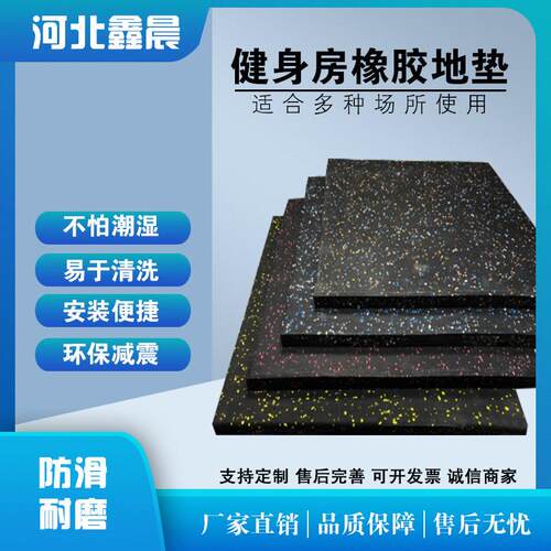 运动器械地垫厂家运动场馆防滑地垫瑜伽室运动震地垫