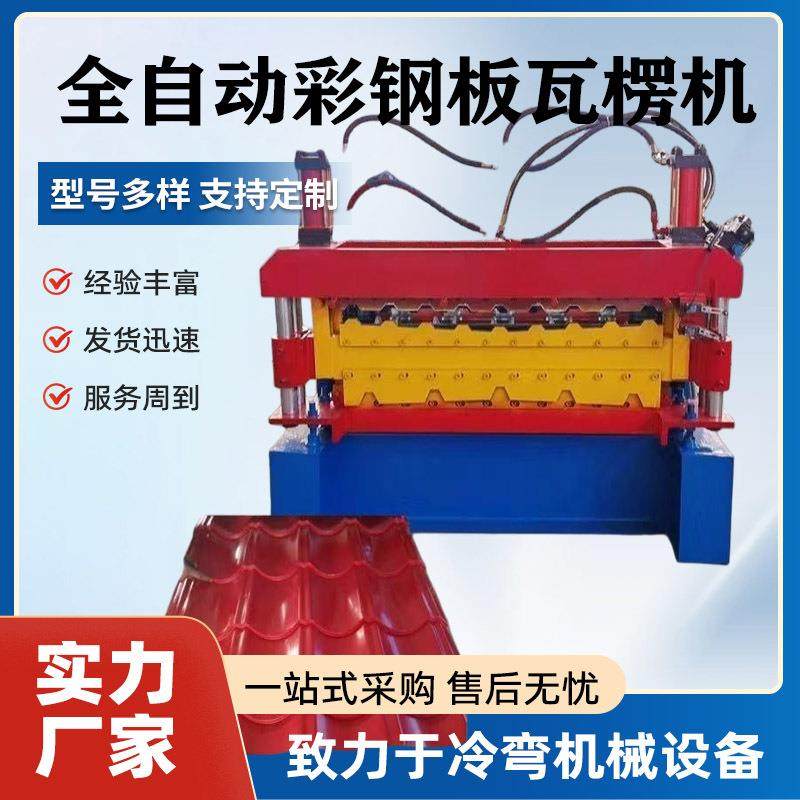全自动彩钢板瓦楞机铁皮压瓦机竹筒琉璃瓦成型机梯形板压型机,机械设备,其他机械设备,淘宝优惠券,粉丝福利购,淘宝优惠卷
