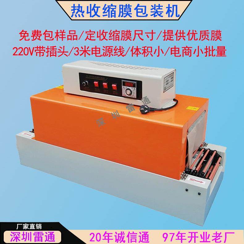 厂价销热收缩机各种塑封膜热收缩包装机全自动封切包装机,清洗/食品/商业设备,其他食品加工设备,淘宝优惠券,粉丝福利购,淘宝优惠卷