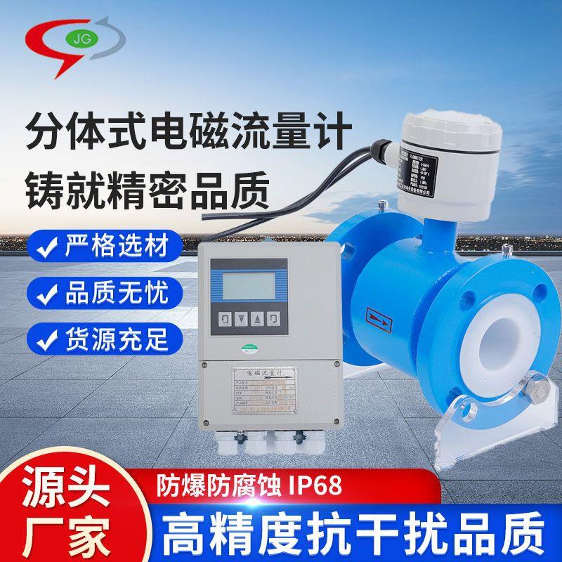 分体式电磁流量计自来水废水污水传感器IP68水流量计量表耐腐蚀