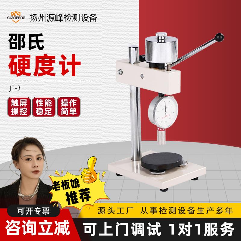 邵氏硬度计橡胶塑料检测仪器数显台式硬度计硅胶皮革玻璃硬度测试