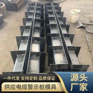 供应电缆警示桩模具高速公路标志百米桩界碑水泥立柱钢模具定制