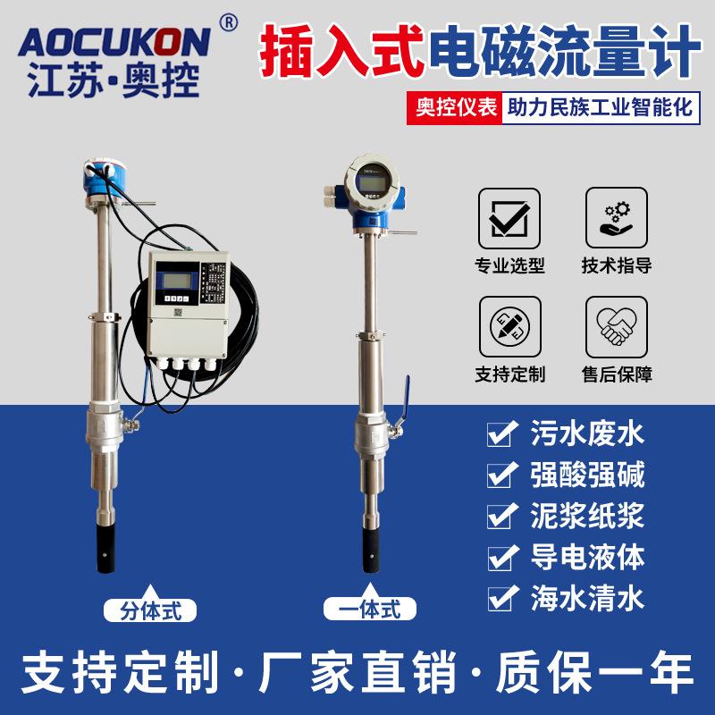 插入式电磁流量计大口径污水计量一体式分体式导电液体电镀废水