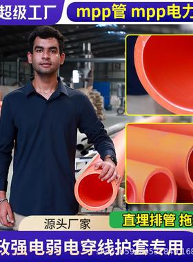 厂家现货供应100150200橘红色mpp电力管市政工程通讯光缆保护用