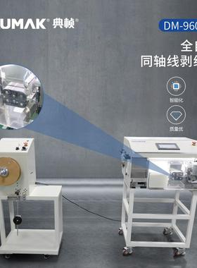 141同轴线剥线机基站天线射频线信号线同轴线缆剥皮机