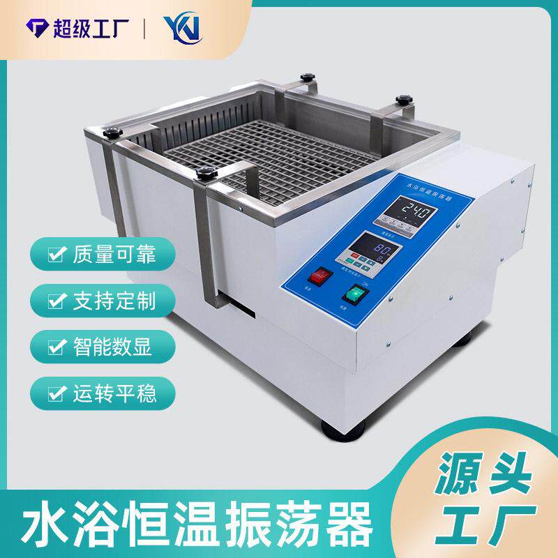 SHA-C水浴恒温振荡器数显水浴恒温摇床恒温振荡水浴锅