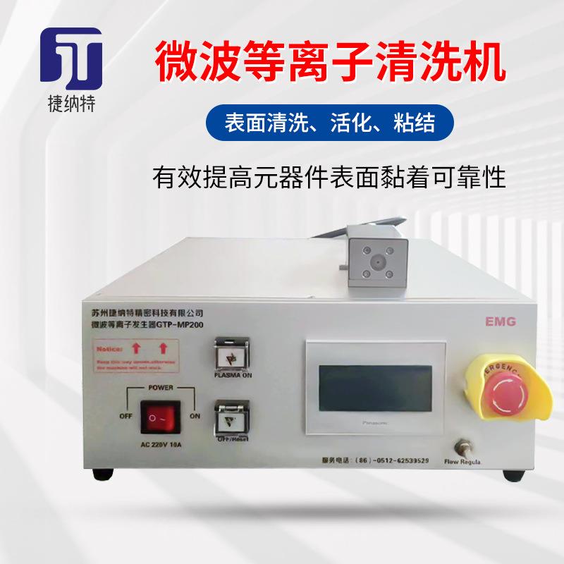 广东COF,COG微波等离子处理机元件绑定电路板LED电极表面去污清洁