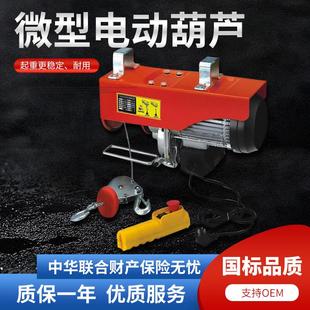 电动葫芦小型卷扬机装 厂家微型电动葫芦家用便携式 修吊机