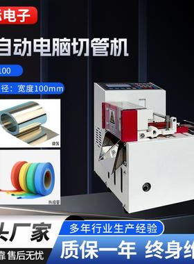全自动电脑切管机智能切断机耳带热缩套管绝缘纸排线切割机裁断机