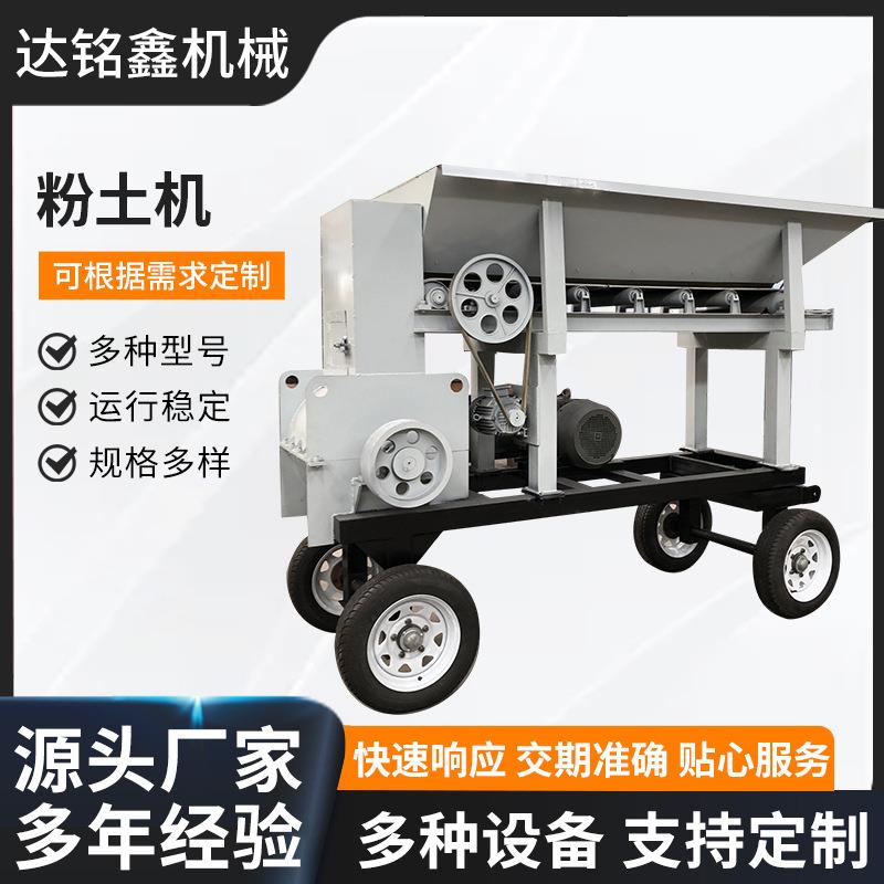 粉土机移动式粉土机大型有机肥营养土粉碎机