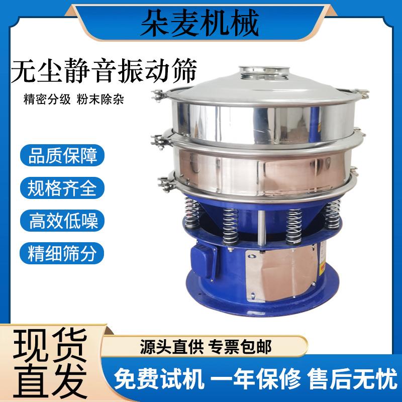 圆筛小型不锈钢硅粉铁粉磁性材料旋振筛降解阻燃隔热刚玉粉振动筛