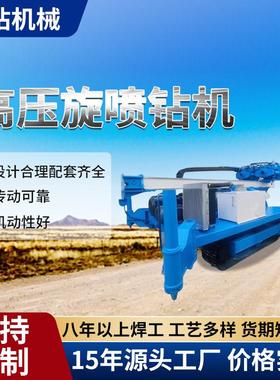 多功能液压钻机边坡支护建筑工程钻孔隧道加固岩石高压旋喷钻机