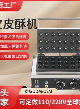 盛厨跨境商用电热21孔皮皮酥零食机核桃塔壳机网红小吃摆摊设备