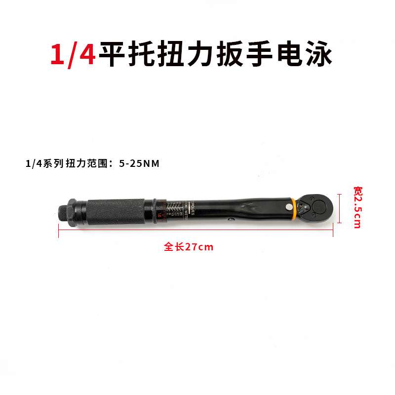 1/4 3/8 1/2FT预置式扭矩扳手 电泳 现货 方口扭力扳手