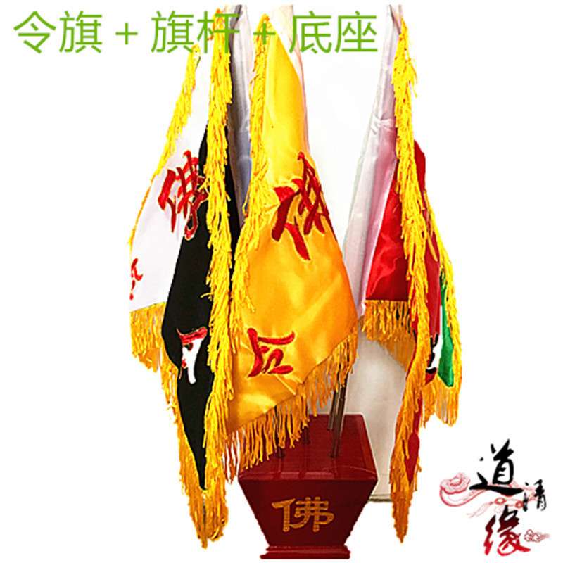 令牌 佛字令旗 五色旗底座底盘旗杆旗座佛字底座 佛旗禅宗