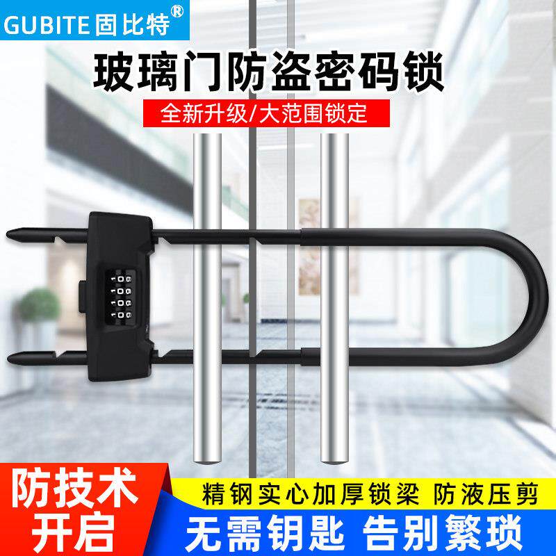 玻璃门锁密码锁店铺插锁加长双开 关双门U形锁防剪防盗商铺大门锁