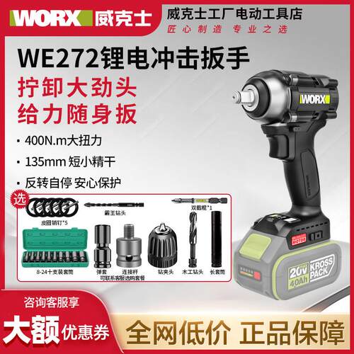 威克士WE272锂电无刷电动扳手架子工具电板手大扭力冲击风炮WU279