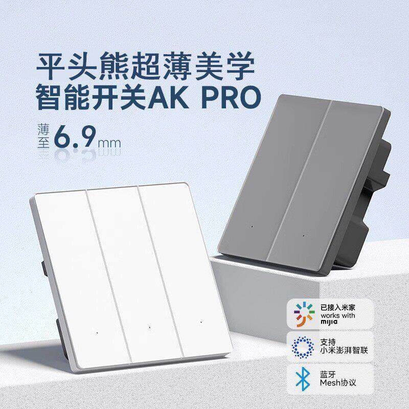 【升级Mesh20】平头熊智能开关AKpro玻璃面板接入小爱语音手机APP