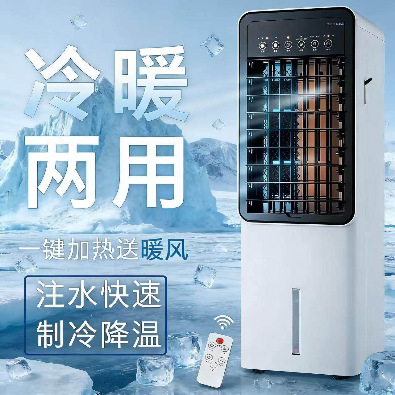家用冷暖两用小型空调扇制冷多功能移动摇头喷雾加冰块水冷小空调