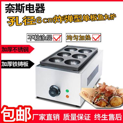 8厘米大孔鱼丸炉商用电蛋仔烧巨型燃气章鱼小丸子蚝仔烧摆摊机器