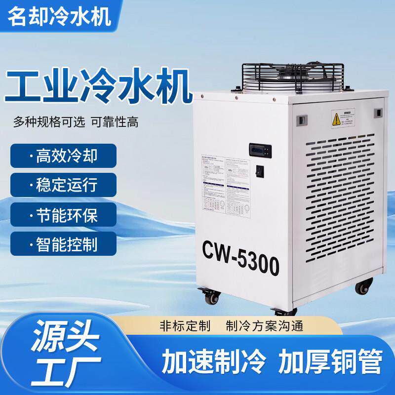冷水机 CW系列激光工业冷水机风冷小型恒温制冷机注塑模具水厂家