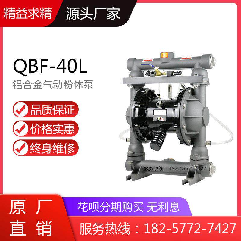 QBF-40L型铝合金气动粉体隔膜泵 水泥粉末输送泵石灰石粉料自吸泵