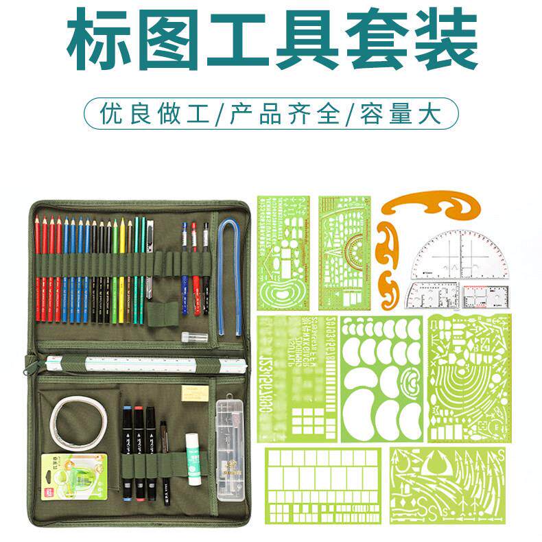 标图工具套装地形学识图用图指挥尺套装作图制图套装经纬度绘图尺
